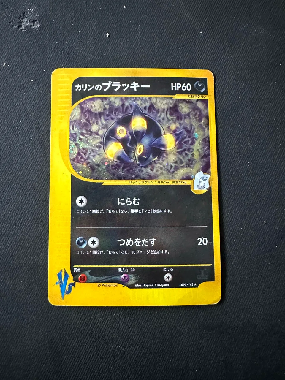 Japanska Karen's Umbreon karta iz Pokémon VS seta